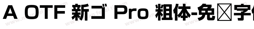 A OTF 新ゴ Pro 粗体字体转换